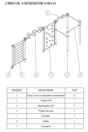 YSK110 Спортивный комплекс со скалодромом YSK110 Спортивный комплекс со скалодромом