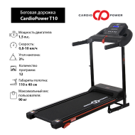 Беговая дорожка CardioPower T10 Беговая дорожка CardioPower T10