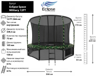 Батут Eclipse Space Military 12FT (3.66м)