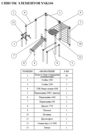 YSK106 Спортивный комплекс с качелями и рукоходом YSK106 Спортивный комплекс с качелями и рукоходом