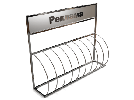 Парковка для велосипедов рекламная из нержавейки