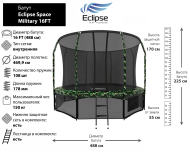 Батут Eclipse Space Military 16FT (4.88м)