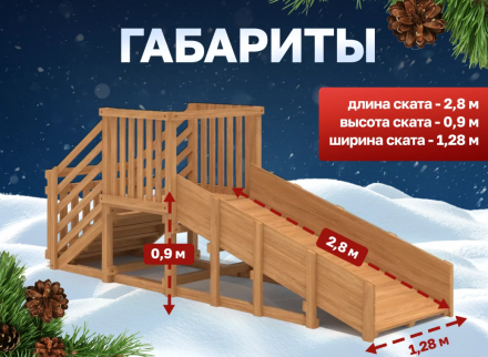 Зимняя горка "IgraGrad Snow Fox", скат 2.8 м 