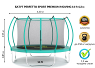   Батут с защитной сеткой "PERFETTO SPORT PREMIUM MOVING 14" диаметр 4,3 м