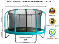 Батут с защитной сеткой "PERFETTO SPORT PREMIUM STRONG 12" диаметр 3,7 м 