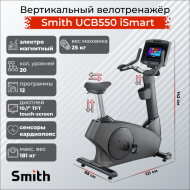 Вертикальный велотренажер Smith UCB550 iSmart Вертикальный велотренажер Smith UCB550 iSmart