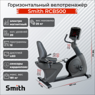Горизонтальный велотренажер Smith RCB500 Горизонтальный велотренажер Smith RCB500