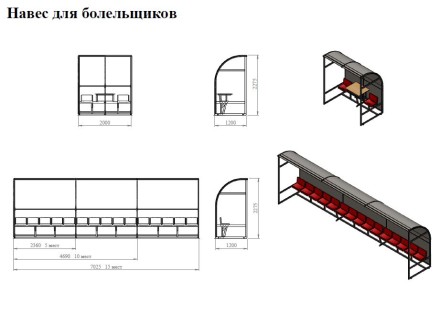 Навес для запасных игроков на 15 мест