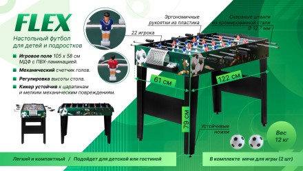 Игровой стол - футбол "Flex" (122x61x78.7 см, зеленый)