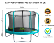 Батут с защитной сеткой "PERFETTO SPORT PREMIUM STRONG 8" диаметром 2,4 м 