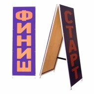 Стойка старт-финиш