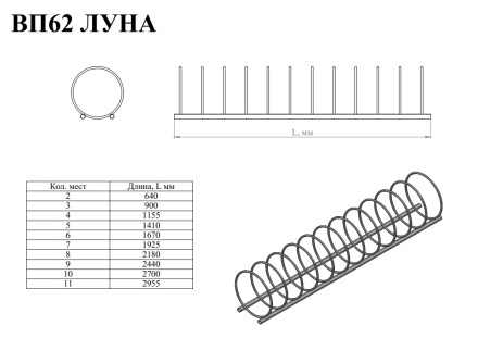 Велопарковка "Луна" из нержавеющей стали