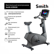 Вертикальный велотренажер Smith UCB550 iSmart Вертикальный велотренажер Smith UCB550 iSmart