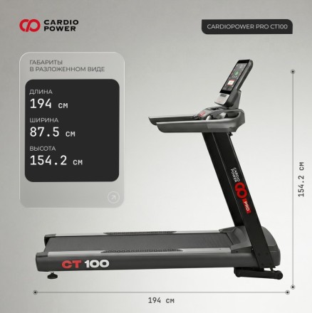Беговая дорожка CardioPower PRO CT100