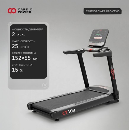 Беговая дорожка CardioPower PRO CT100