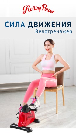 Велотренажер мини DFC Rolling Power B1R Велотренажер мини DFC Rolling Power B1R