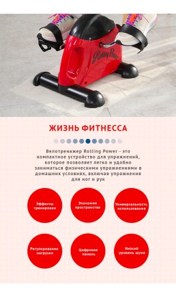 Велотренажер мини DFC Rolling Power B1R Велотренажер мини DFC Rolling Power B1R
