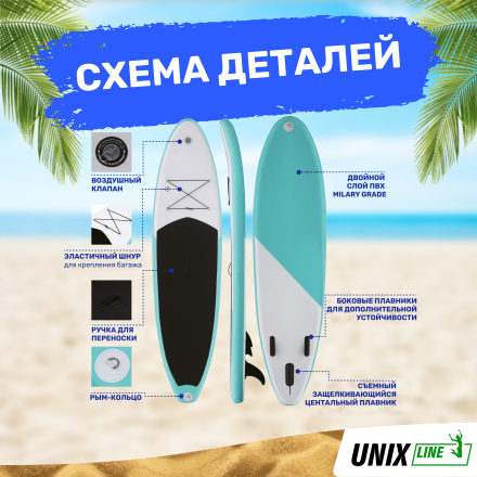 SUP-борд UNIX Line Calm Lake (320 см)