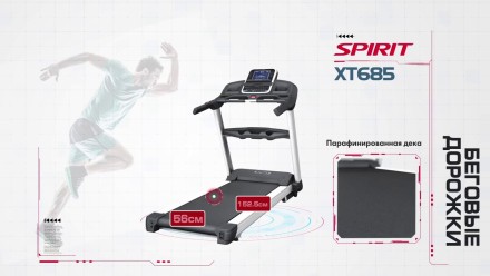 Беговая дорожка SPIRIT XT685 DC