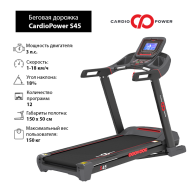 Беговая дорожка CardioPower S45 Беговая дорожка CardioPower S45