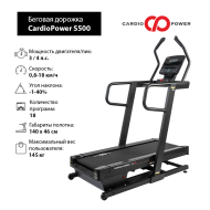 Беговая дорожка CardioPower S500 Беговая дорожка CardioPower S500