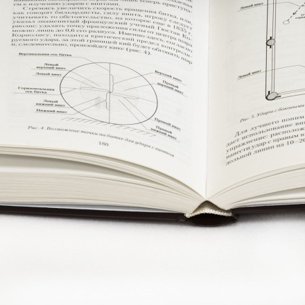 Книга "Мой любимый бильярд" Д.М. Матвеев Книга "Мой любимый бильярд" Д.М. Матвеев