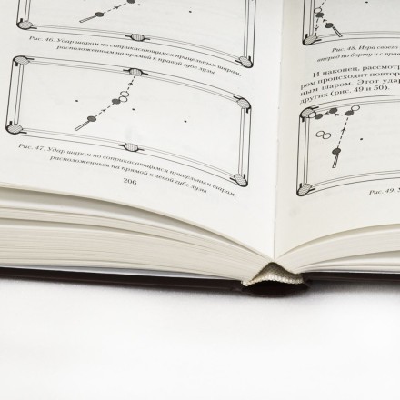 Книга "Мой любимый бильярд" Д.М. Матвеев Книга "Мой любимый бильярд" Д.М. Матвеев