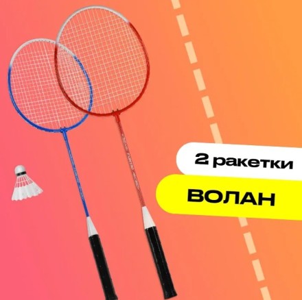 Набор для бадминтона c ракетками и воланом KRAFLA FUN100 Набор для бадминтона c ракетками и воланом KRAFLA FUN100