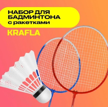 Набор для бадминтона c ракетками и воланом KRAFLA FUN100 Набор для бадминтона c ракетками и воланом KRAFLA FUN100