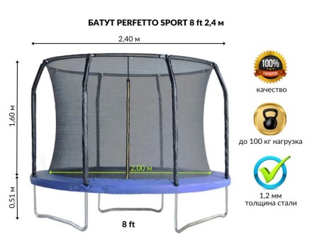 Батут Perfetto Sport 8 (2,4 м) с защитной сеткой