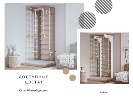 Шведская стенка KidPoint (комплект 6 в 1) серая