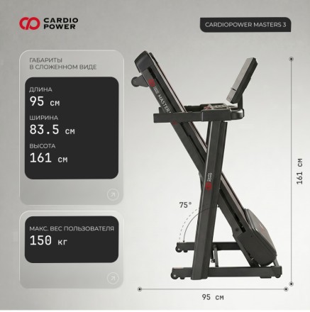 Беговая дорожка CardioPower Masters 3