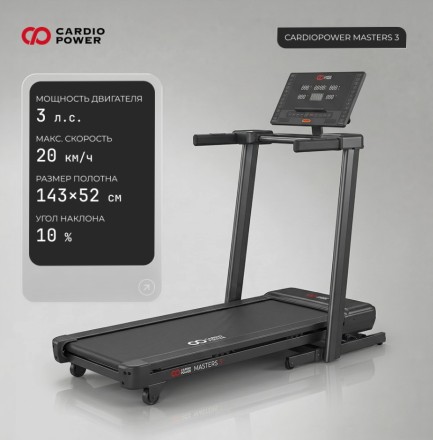 Беговая дорожка CardioPower Masters 3