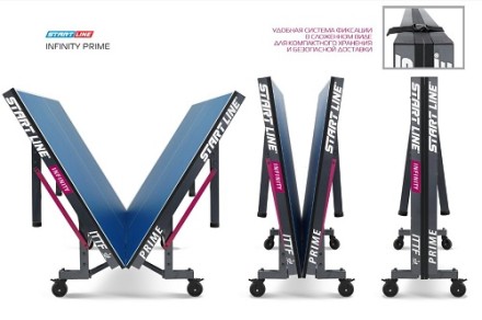 Теннисный стол Infinity Prime Теннисный стол Infinity Prime