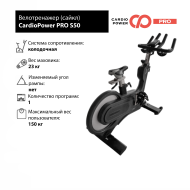 Сайкл CardioPower PRO S50 Сайкл CardioPower PRO S50
