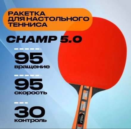 Ракетка для настольного тенниса KRAFLA CHAMP5.0 Ракетка для настольного тенниса KRAFLA CHAMP5.0
