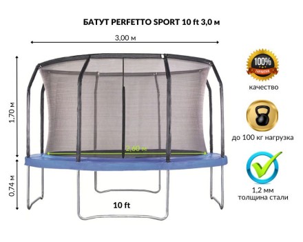 Батут Perfetto Sport 10 (3 м) с защитной сеткой