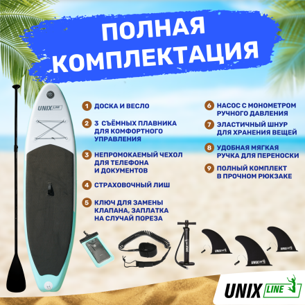 SUP-борд UNIX Line Calm Lake (300 см)