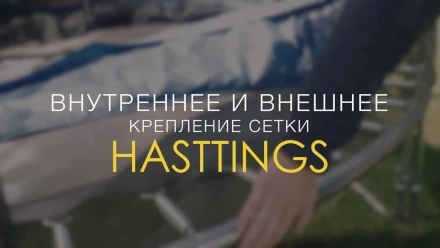 Hasttings Classic Game Pink 2,44 м