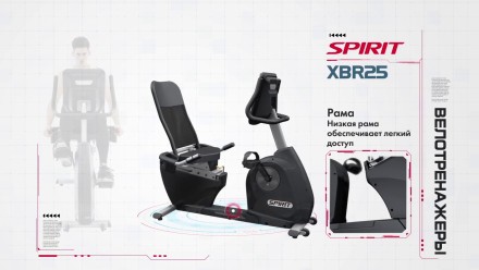 Велотренажер SPIRIT XBR25