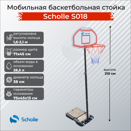 Мобильная баскетбольная стойка Scholle S018 Мобильная баскетбольная стойка Scholle S018