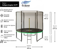 Батут Eclipse Inspire 10 FT (3.05м)
