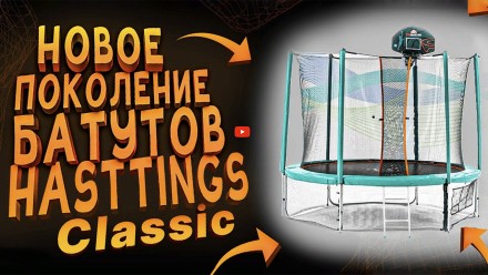 Hasttings Classic Game Green 4,6 м