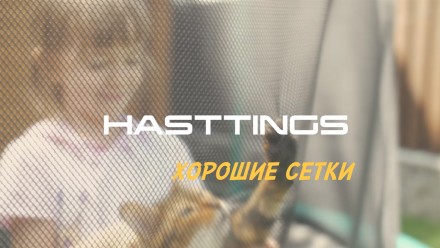 Hasttings Classic Game Green 4,6 м