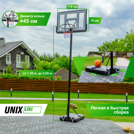 Баскетбольная стойка UNIX Line B-Stand 44"x30" R45 H135-305cm Баскетбольная стойка UNIX Line B-Stand 44"x30" R45 H135-305cm