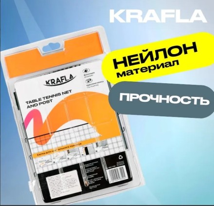KRAFLA N-T1000 Сетка для настольного тенниса с креплением