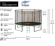 Батут Eclipse Inspire 16 FT (4.88м)