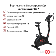 Вертикальный велотренажёр CardioPower B37 Вертикальный велотренажёр CardioPower B37