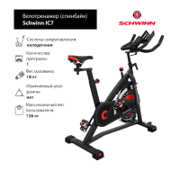 Спинбайк Schwinn IC7 Спинбайк Schwinn IC7