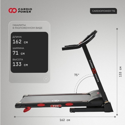 Беговая дорожка CardioPower T15 Беговая дорожка CardioPower T15